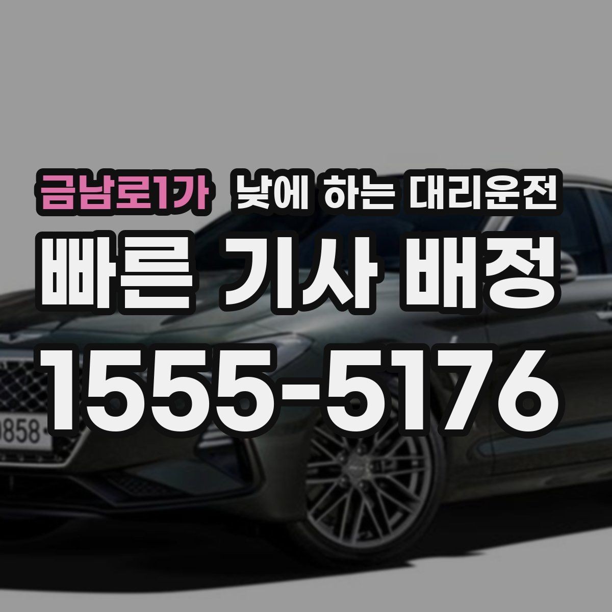 금남로1가 낮에 하는 대리운전 눈부심 때문에 운전이 힘든 날 대처