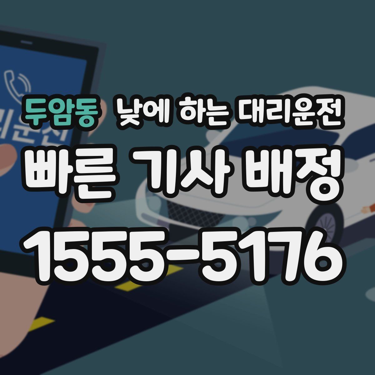 두암동 낮에 하는 대리운전 반려동물 동승 시 미리 알려야 하는 이유