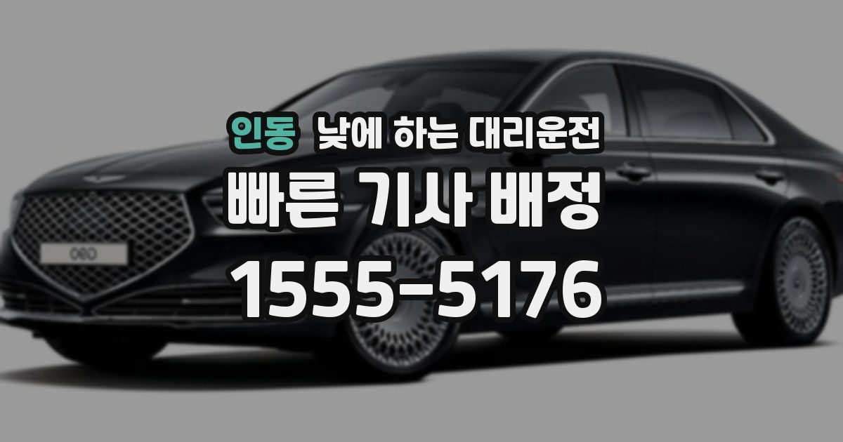 인동 낮에 하는 대리운전