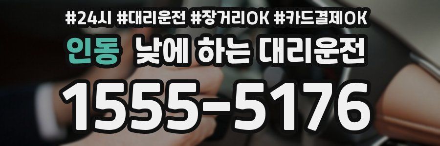인동 낮에 하는 대리운전