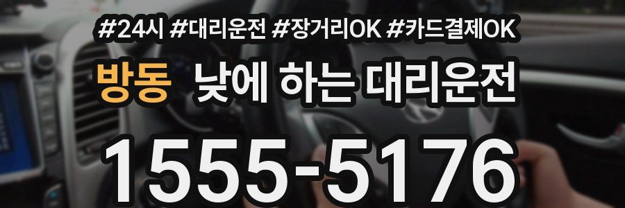 방동 낮에 하는 대리운전