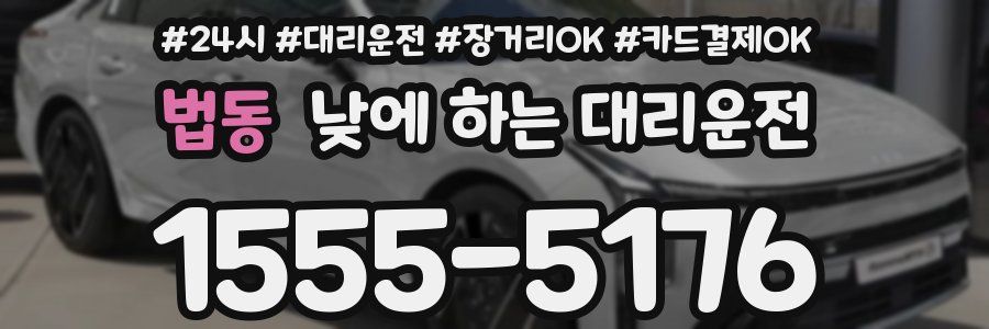 법동 낮에 하는 대리운전