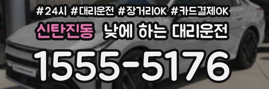 신탄진동 낮에 하는 대리운전