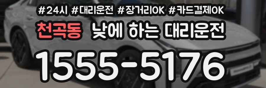 천곡동 낮에 하는 대리운전