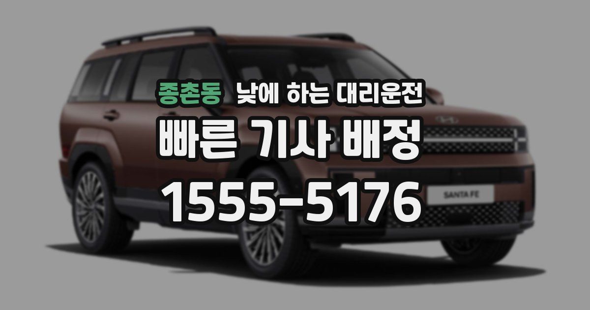 종촌동 낮에 하는 대리운전