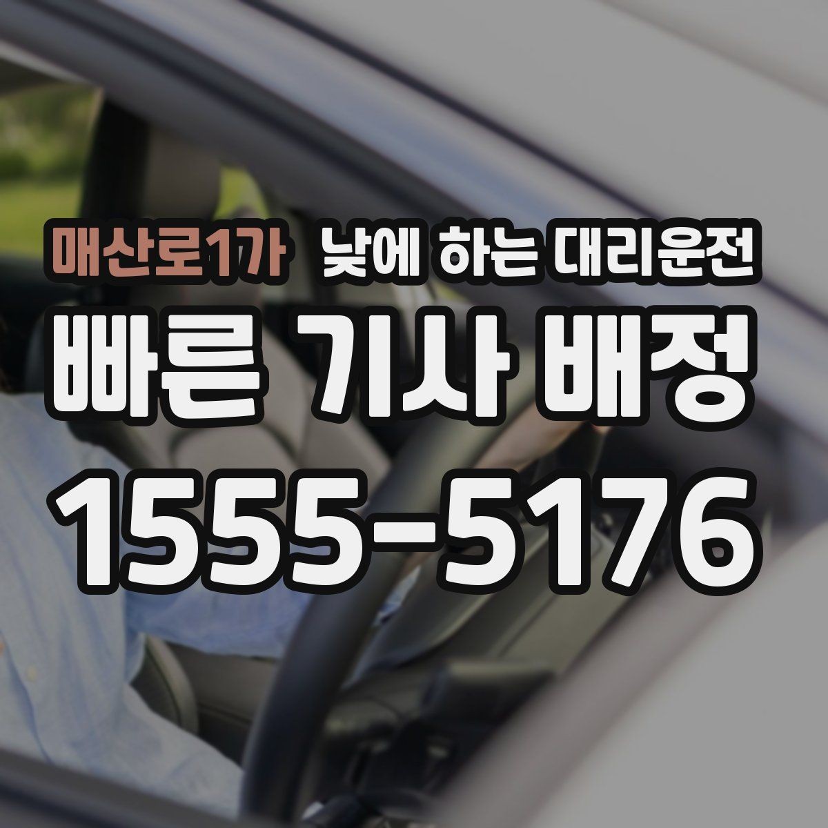 매산로1가 낮에 하는 대리운전 차량 점검 때문에 이동이 복잡한 날