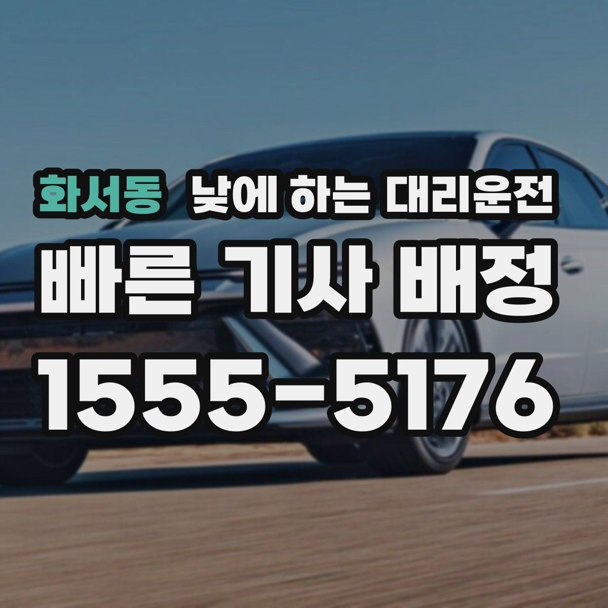 화서동 낮에 하는 대리운전 짐이 많을 때 이동이 쉬워지는 방법
