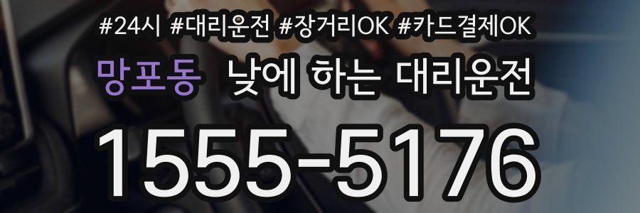 망포동 낮에 하는 대리운전