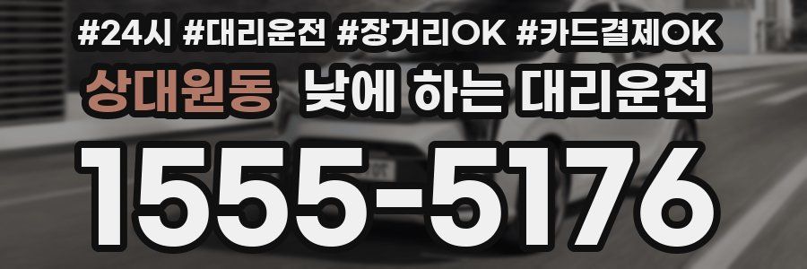 상대원동 낮에 하는 대리운전