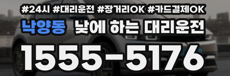 낙양동 낮에 하는 대리운전