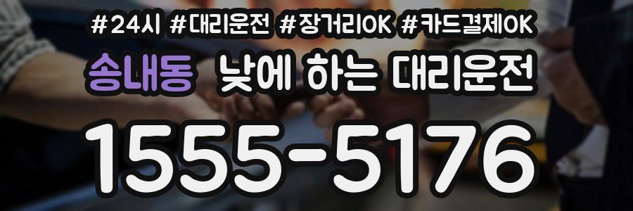 송내동 낮에 하는 대리운전