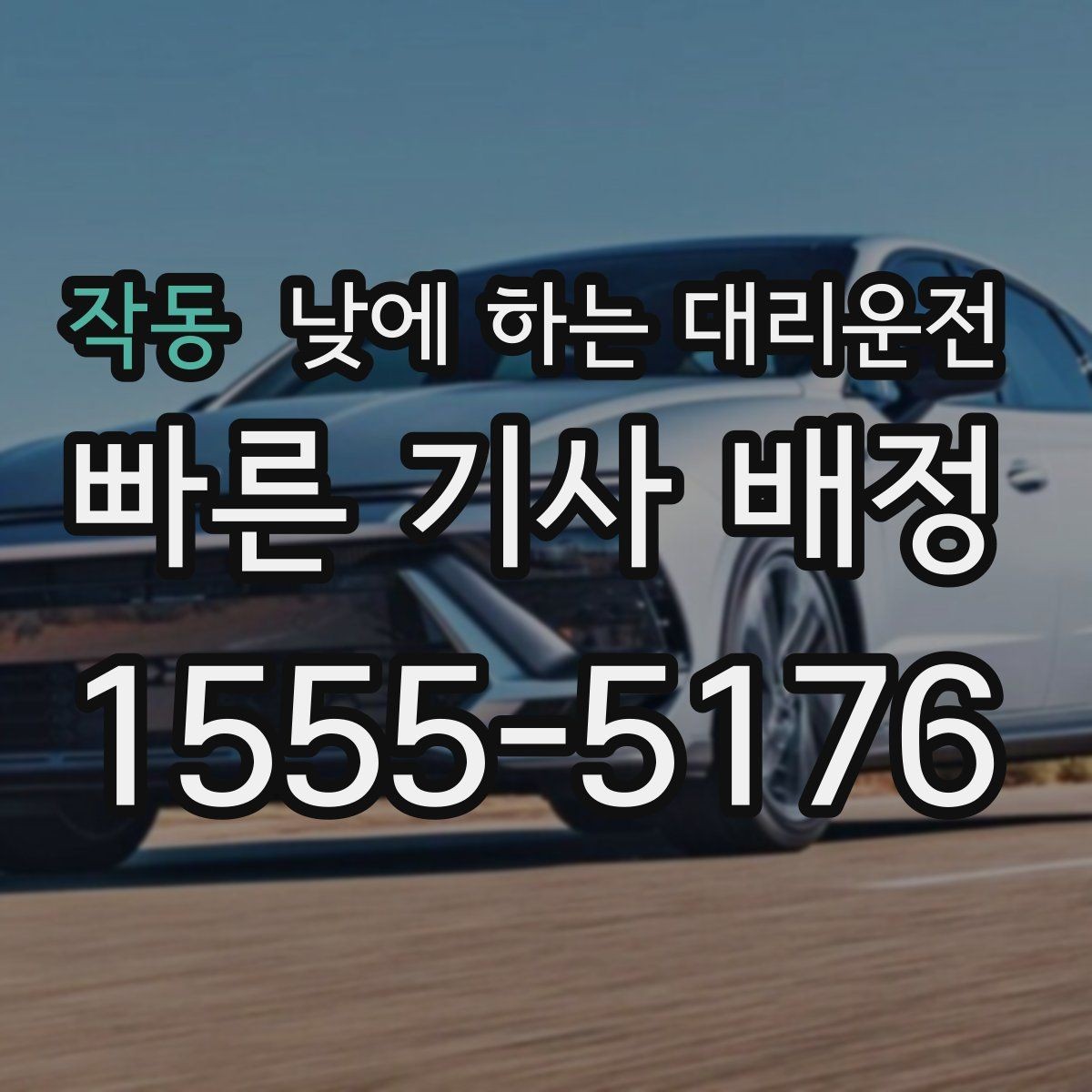 작동 낮에 하는 대리운전 건물명 출입구를 알려야 하는 이유