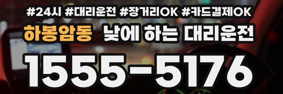 하봉암동 낮에 하는 대리운전