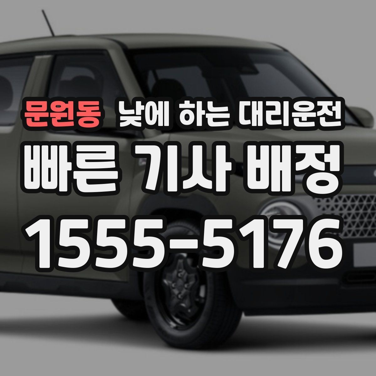 문원동 낮에 하는 대리운전 눈 오는 낮에 안전하게 이동하는 방법