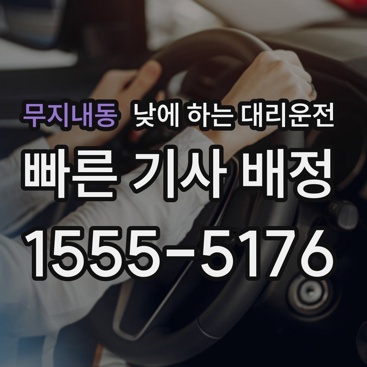 무지내동 낮에 하는 대리운전 차량 두 대 이동이 필요할 때 가능한가요
