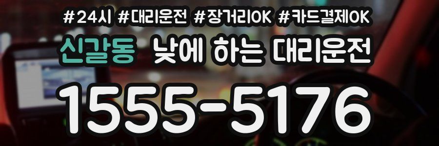 신갈동 낮에 하는 대리운전
