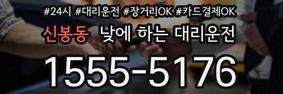 신봉동 낮에 하는 대리운전