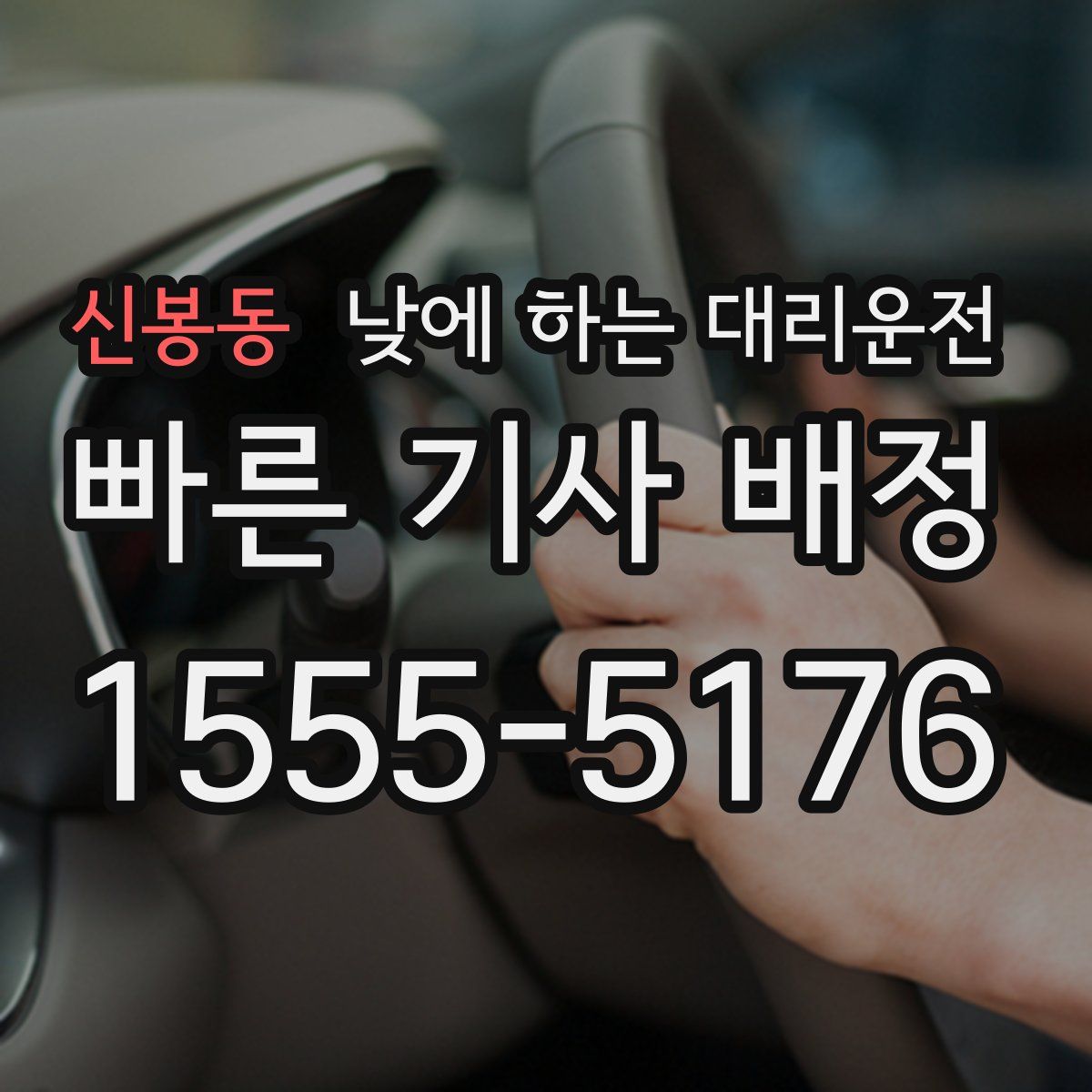 신봉동 낮에 하는 대리운전