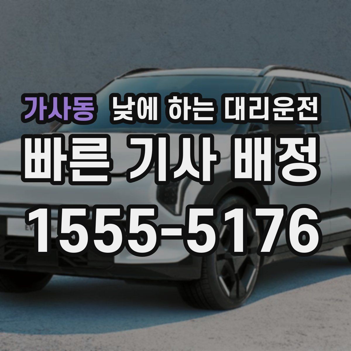 가사동 낮에 하는 대리운전 치과 내시경 이후 귀가 이동 팁