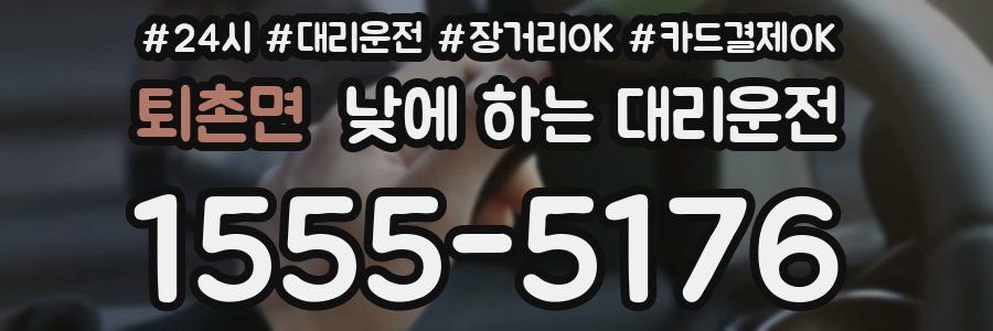 퇴촌면 낮에 하는 대리운전