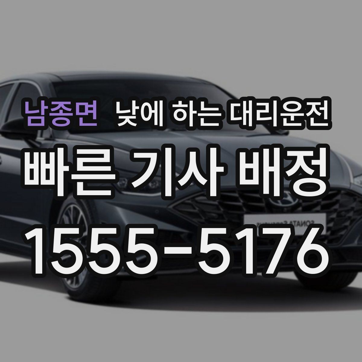 남종면 낮에 하는 대리운전 유모차 짐이 많은 날 요청 팁