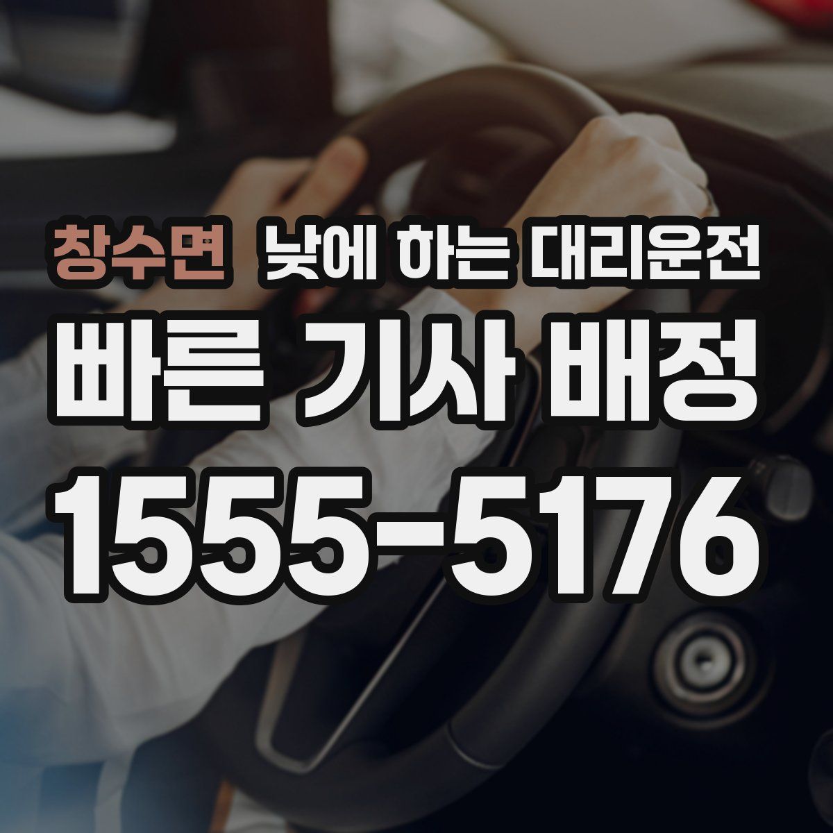 창수면 낮에 하는 대리운전