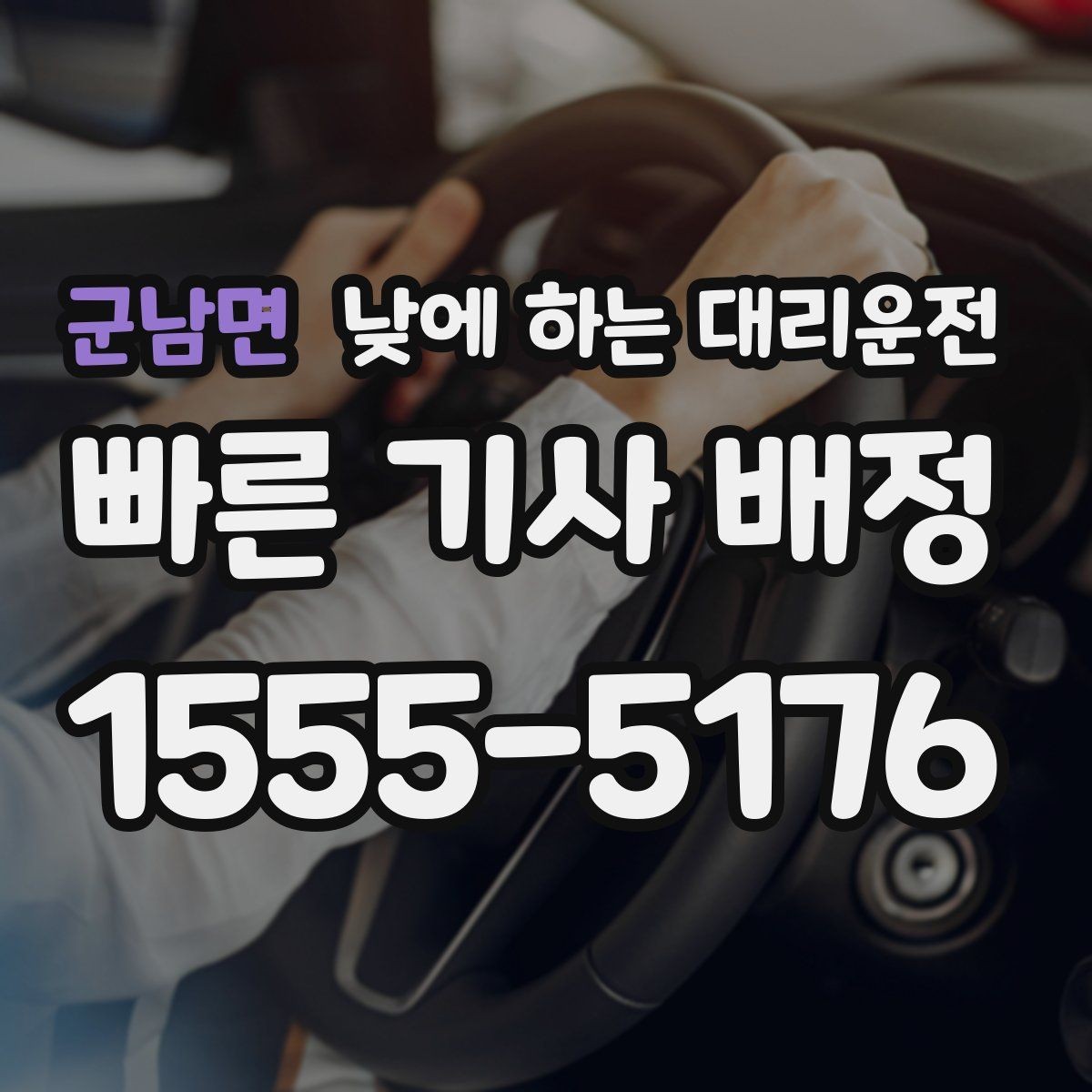 군남면 낮에 하는 대리운전 행사장 이동이 잦은 날 활용