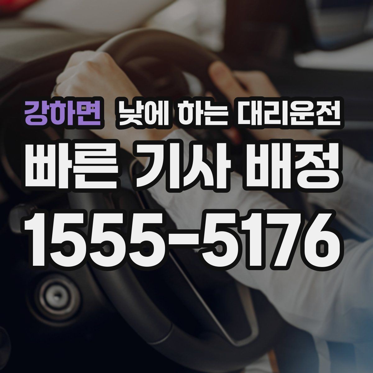 강하면 낮에 하는 대리운전 외근이 많은 직장인에게 유리한 이유