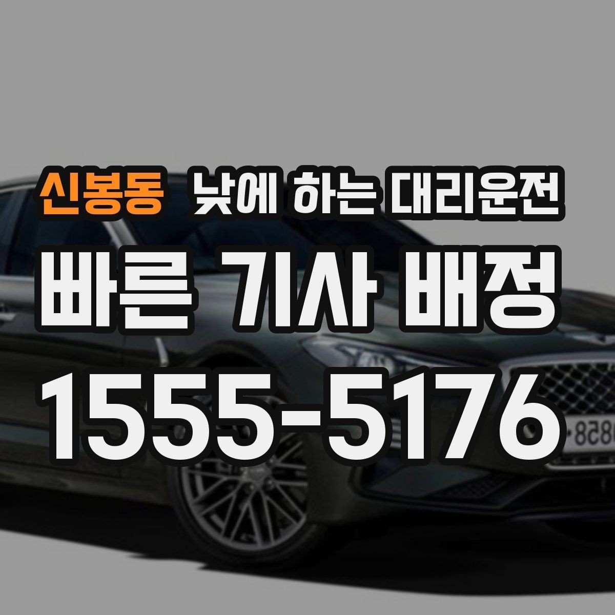 신봉동 낮에 하는 대리운전 중요한 미팅 전 컨디션을 지키는 방법