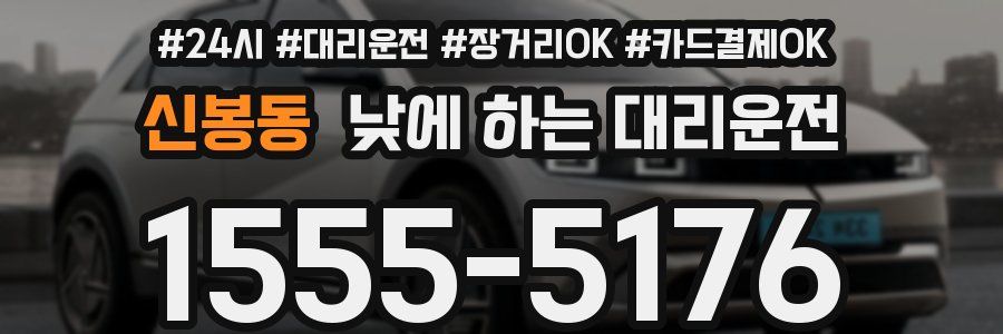 신봉동 낮에 하는 대리운전