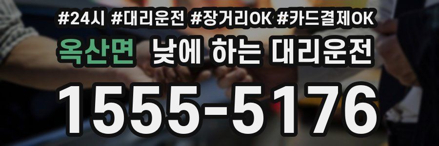 옥산면 낮에 하는 대리운전