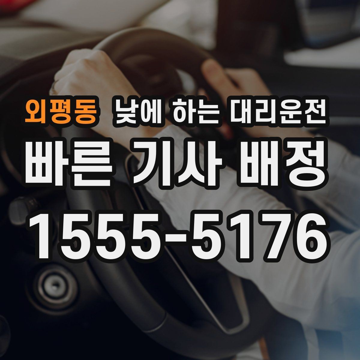외평동 낮에 하는 대리운전 이사 준비로 이동이 많은 날 활용