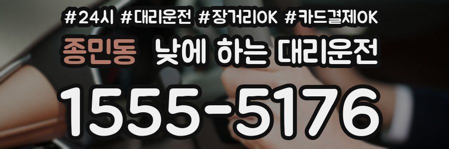 종민동 낮에 하는 대리운전
