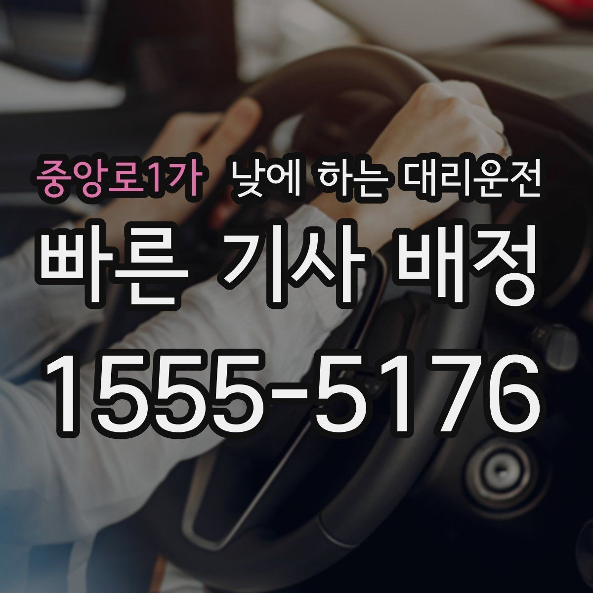 중앙로1가 낮에 하는 대리운전 매장 오픈 전 점검 동선 정리