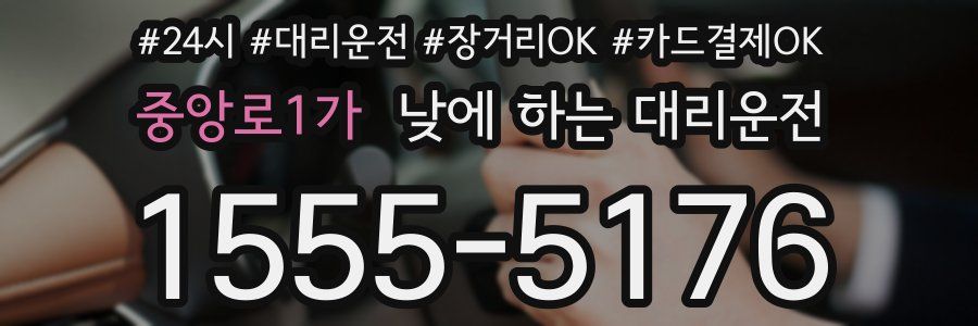 중앙로1가 낮에 하는 대리운전