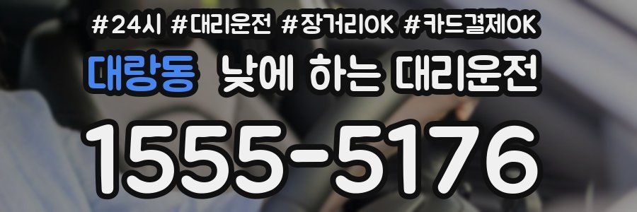 대랑동 낮에 하는 대리운전
