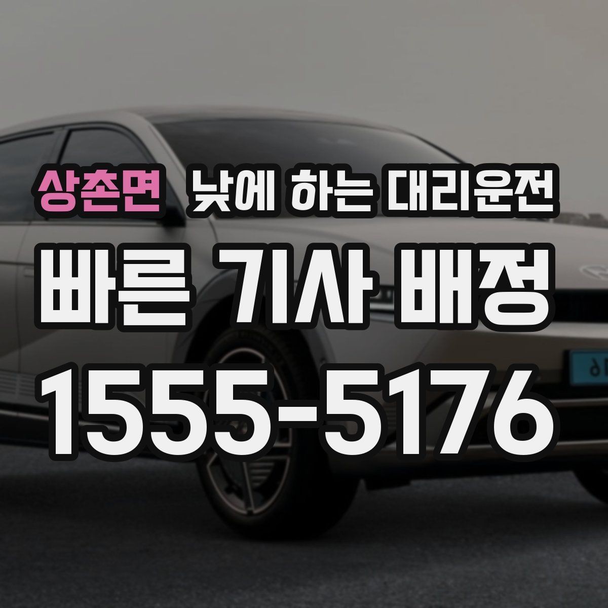 상촌면 낮에 하는 대리운전 졸림이 오는 날 무리하지 않는 방법