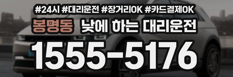 봉명동 낮에 하는 대리운전