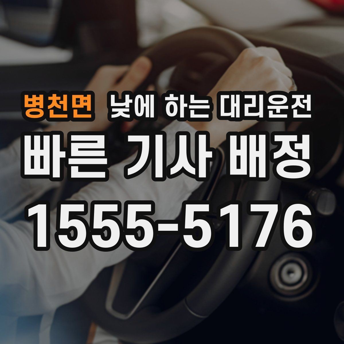 병천면 낮에 하는 대리운전 눈 오는 낮에 안전하게 이동하는 방법