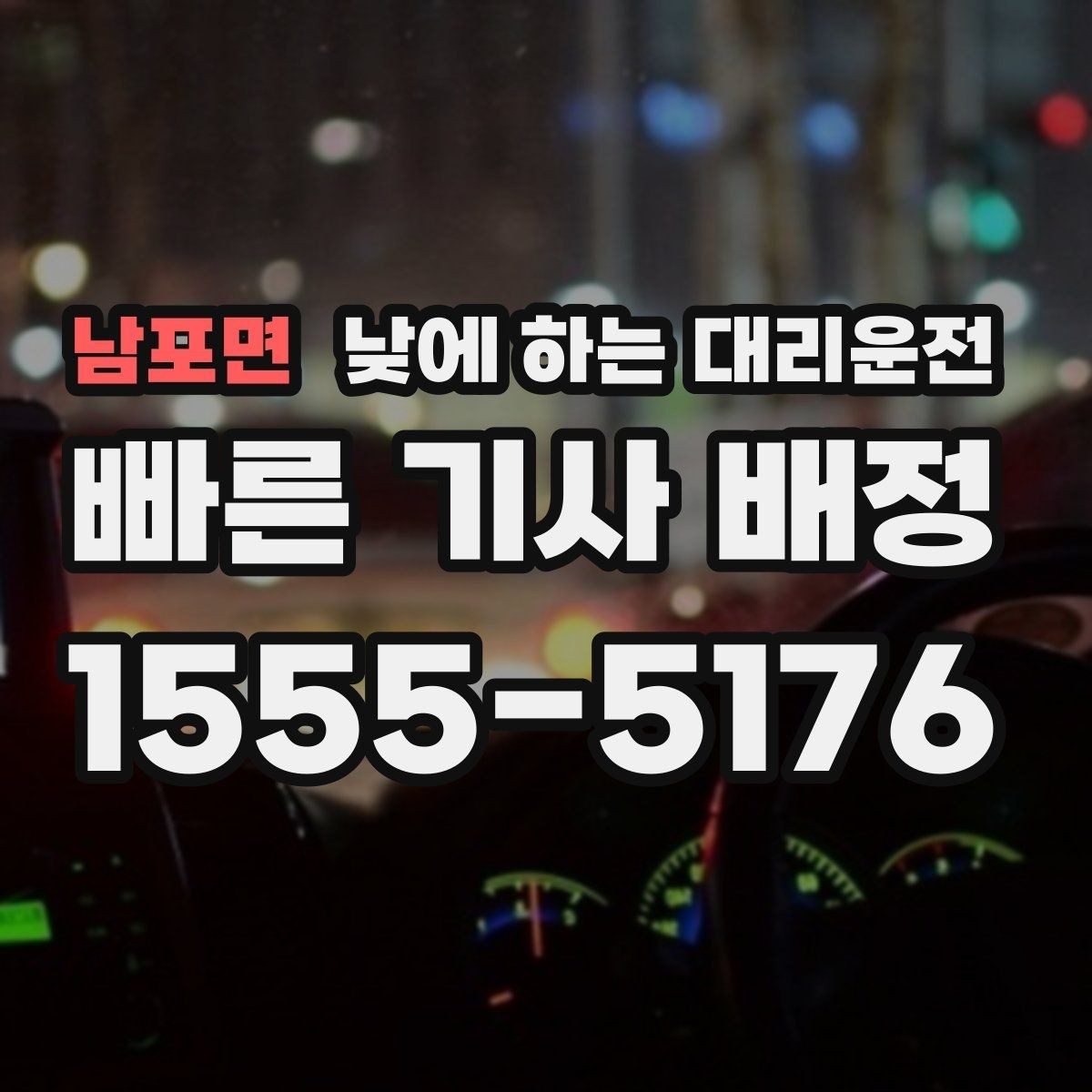 남포면 낮에 하는 대리운전 아이 카시트가 필요할 때 체크 포인트