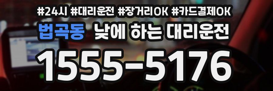 법곡동 낮에 하는 대리운전