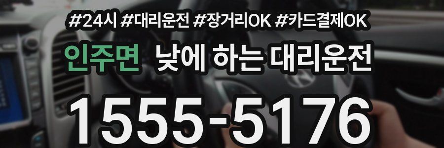 인주면 낮에 하는 대리운전