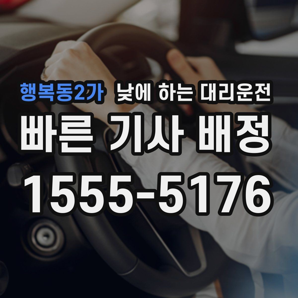 행복동2가 낮에 하는 대리운전 미팅 여러 건 있는 날 이동 효율 높이기
