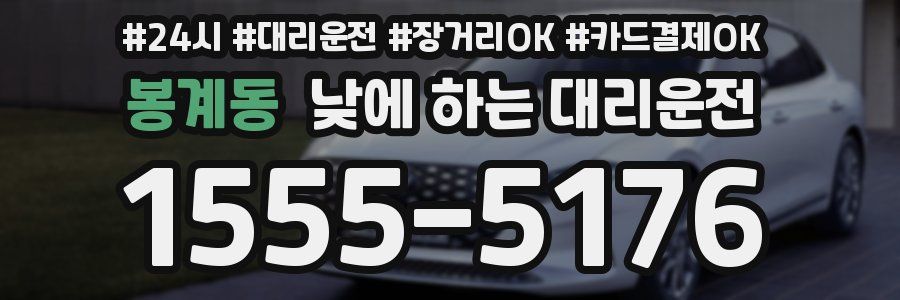 봉계동 낮에 하는 대리운전
