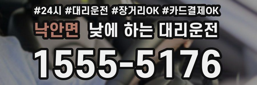 낙안면 낮에 하는 대리운전