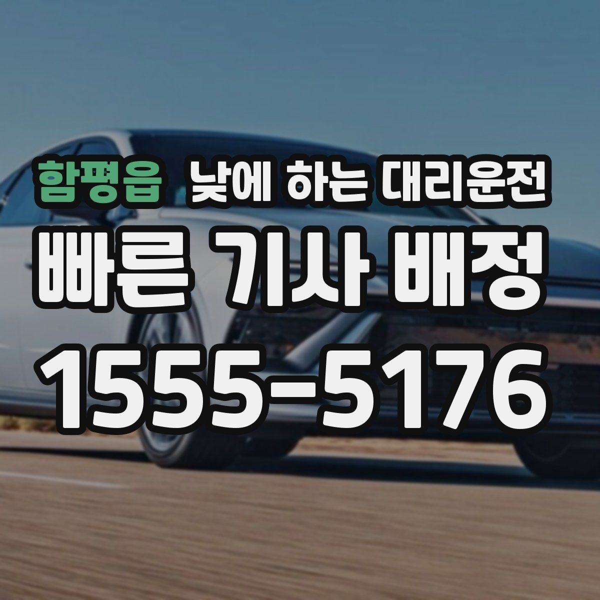 함평읍 낮에 하는 대리운전 중요한 미팅 전 컨디션을 지키는 방법