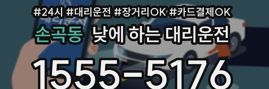 손곡동 낮에 하는 대리운전