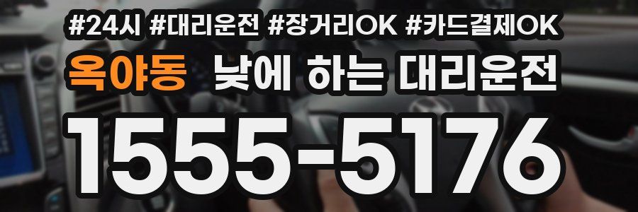 옥야동 낮에 하는 대리운전