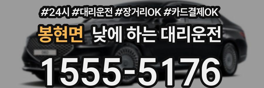 봉현면 낮에 하는 대리운전