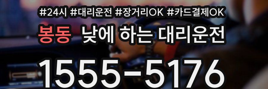 봉동 낮에 하는 대리운전